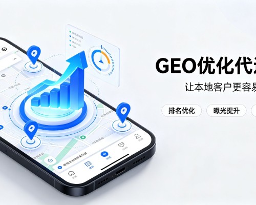 上高GEO优化